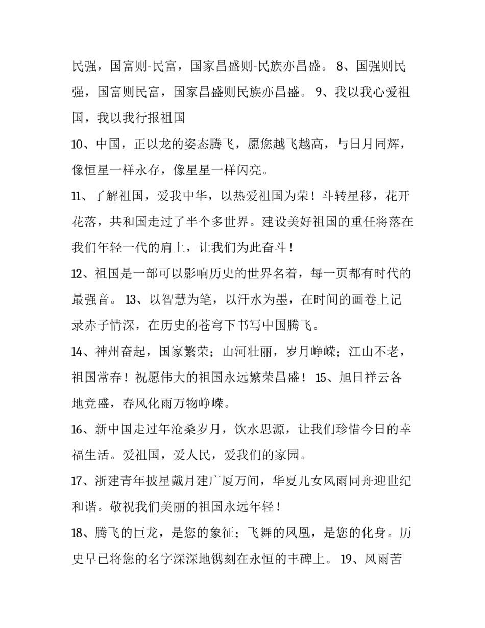 祝福祖国感恩祖国心得体会范本 祝福祖国感恩祖国心得体会范本怎么写(四篇)_第2页