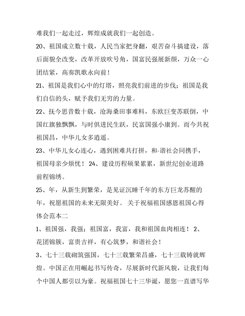 祝福祖国感恩祖国心得体会范本 祝福祖国感恩祖国心得体会范本怎么写(四篇)_第3页