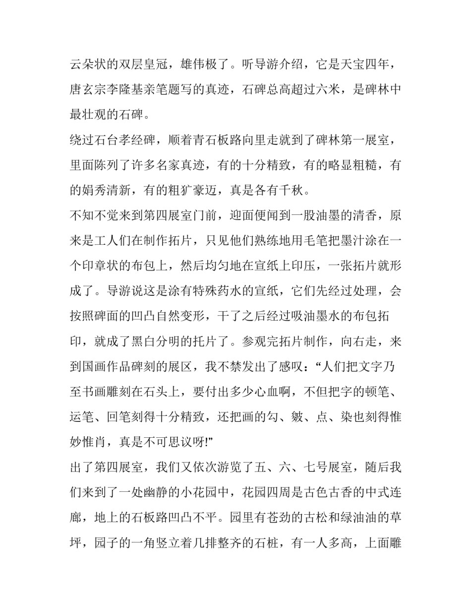 碑林专利申请书代理机构如何写 专利授权申请书(3篇)_第2页