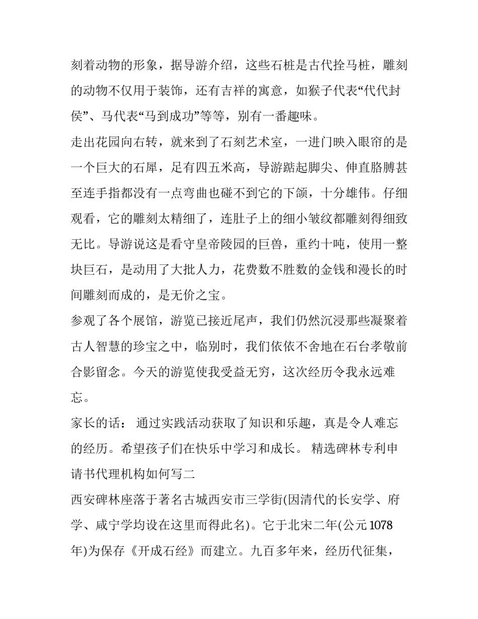 碑林专利申请书代理机构如何写 专利授权申请书(3篇)_第3页