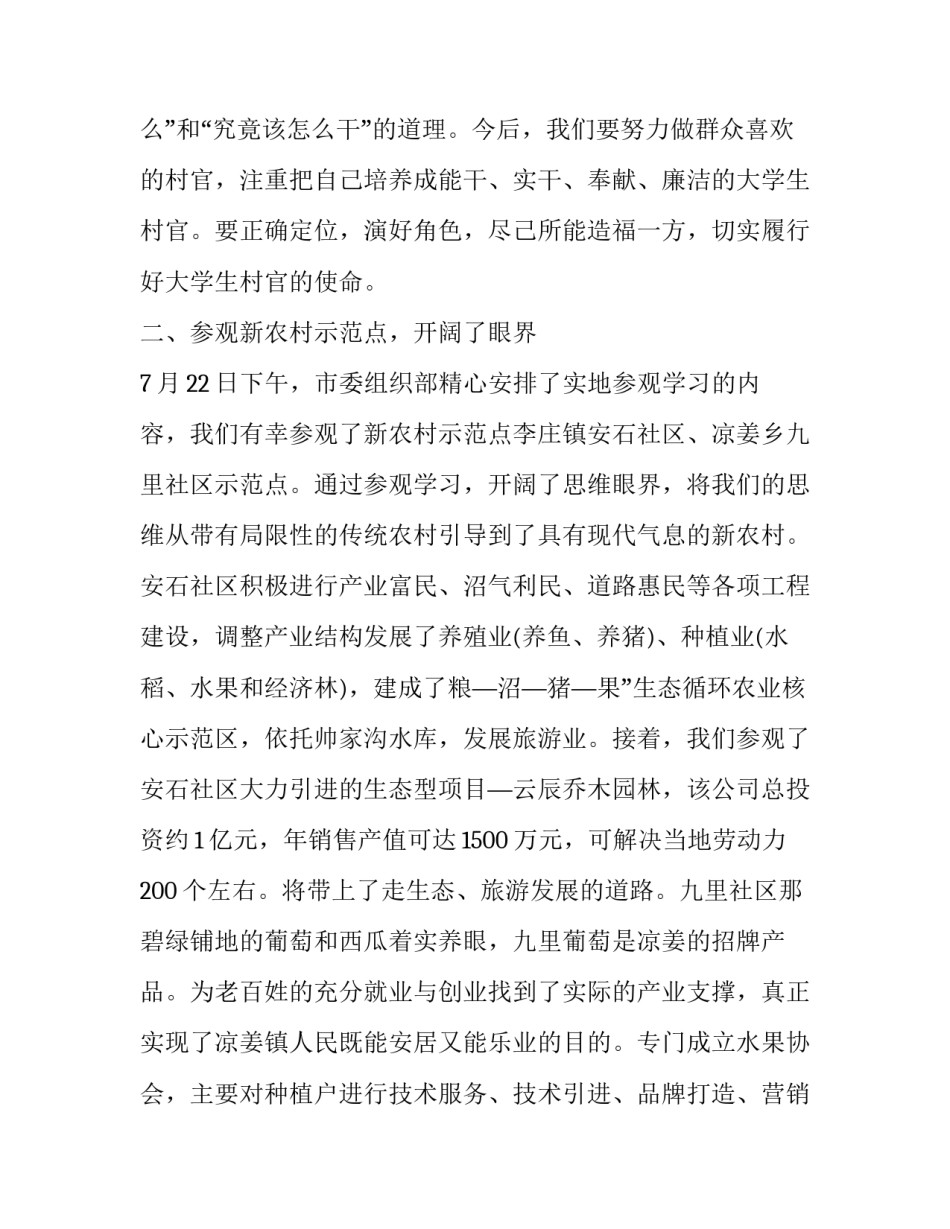 干部心得体会交流发言及收获 领导干部工作体会和感悟收获(6篇)_第2页