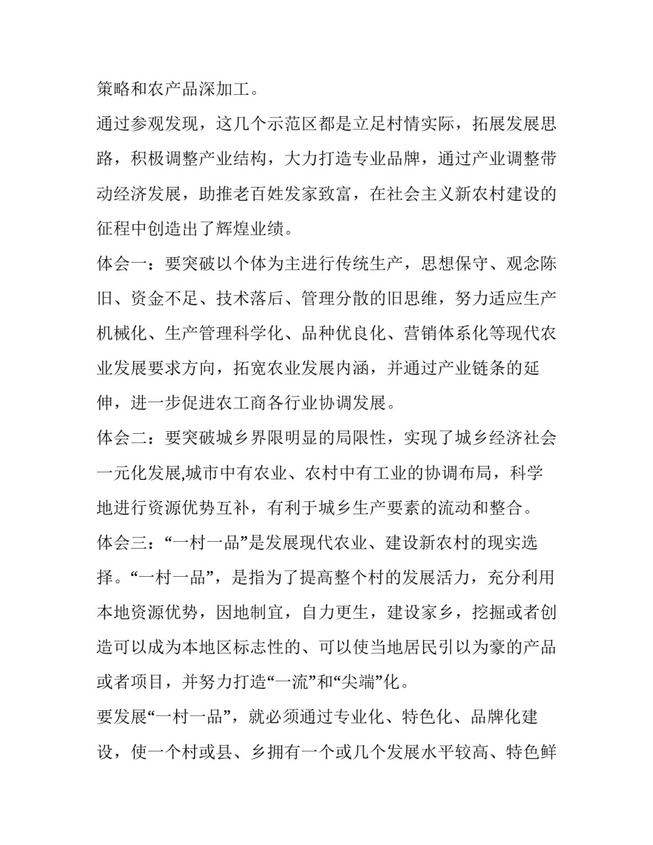 干部心得体会交流发言及收获 领导干部工作体会和感悟收获(6篇)_第3页