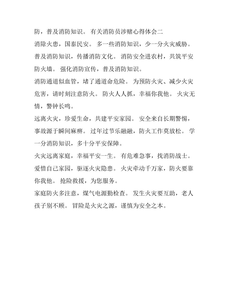 消防员涉赌心得体会 消防员涉赌心得体会怎么写(二篇)_第2页