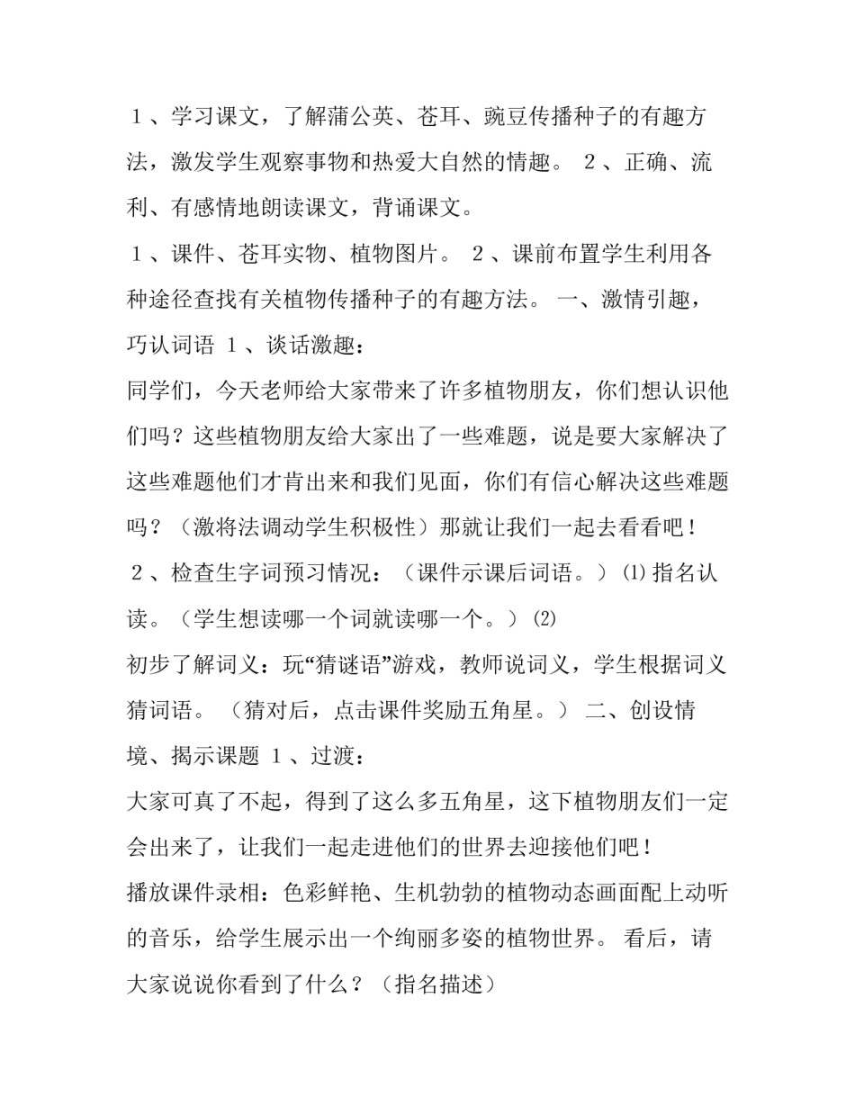 植物资源调查心得体会实用 园林植物品种调查心得(三篇)_第2页