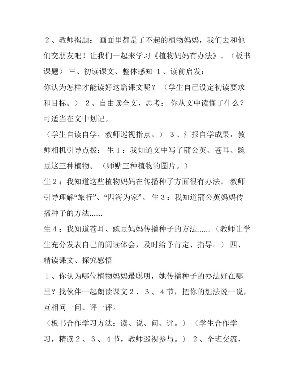 植物资源调查心得体会实用 园林植物品种调查心得(三篇)_第3页