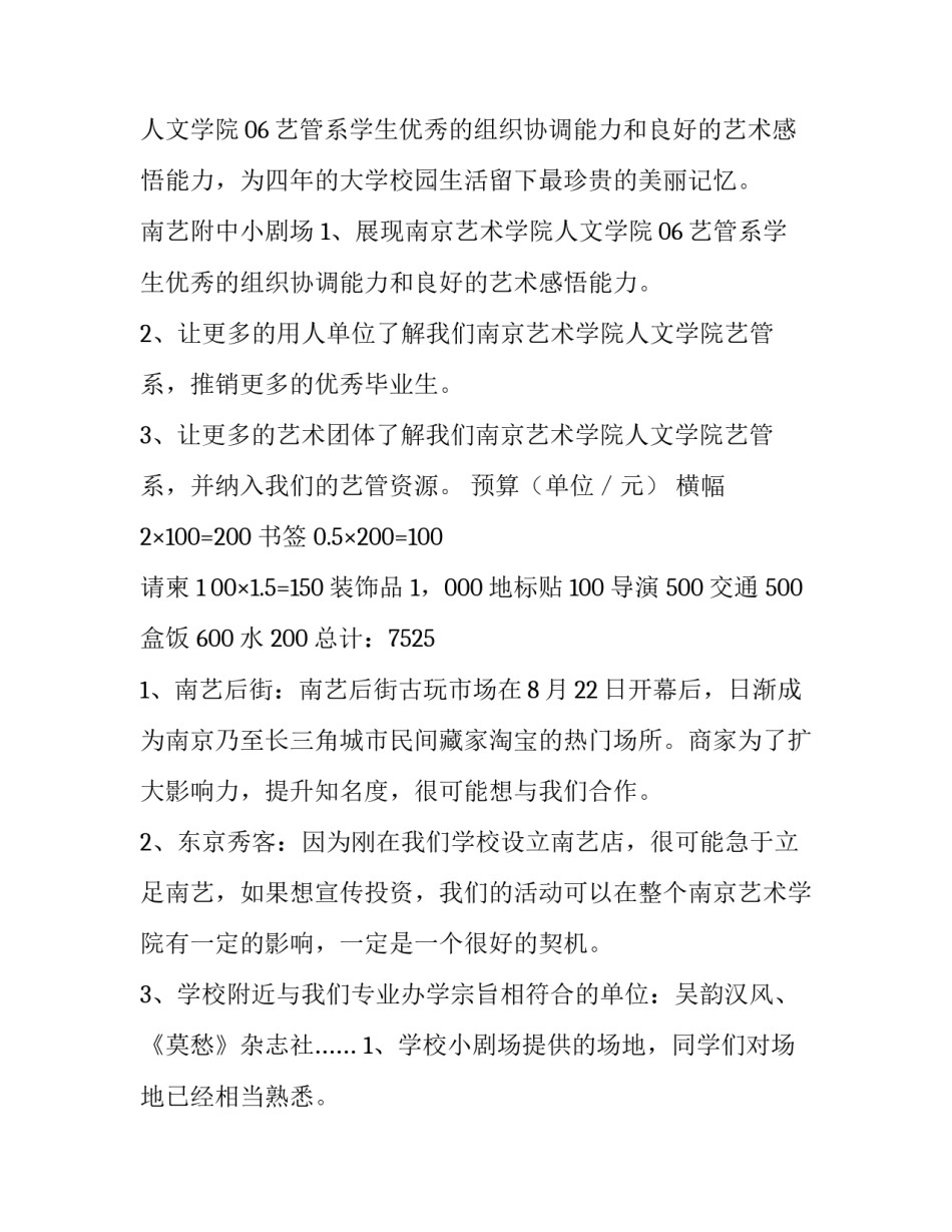 学院疫情管理通知范文简短 学院疫情管理通知范文简短版(7篇)_第2页