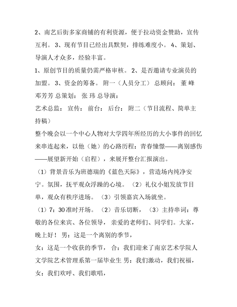 学院疫情管理通知范文简短 学院疫情管理通知范文简短版(7篇)_第3页