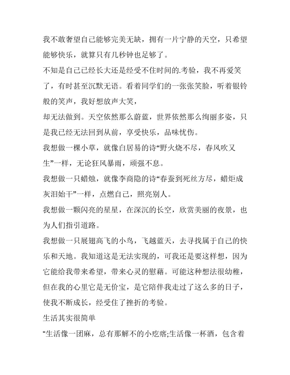 心灵奇缘心得体会 心灵的奇遇(5篇)_第3页