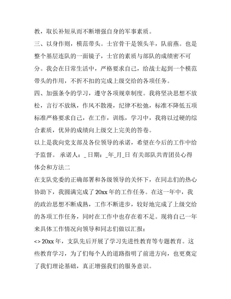 部队共青团员心得体会和方法 如何做好共青团员心得(5篇)_第2页