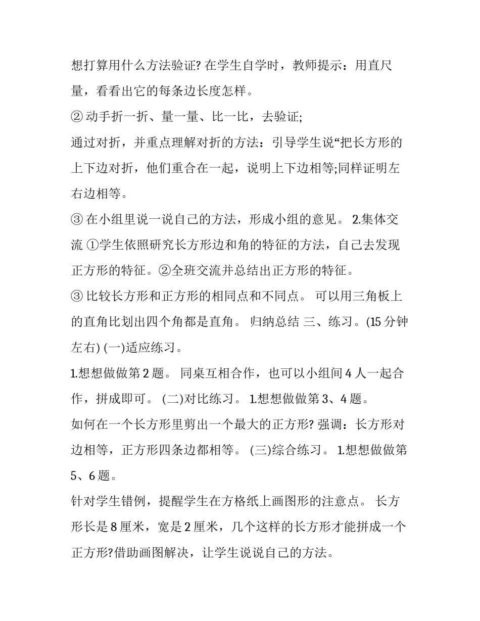 几何图形解题心得体会及感悟 图形与几何感悟(4篇)_第2页