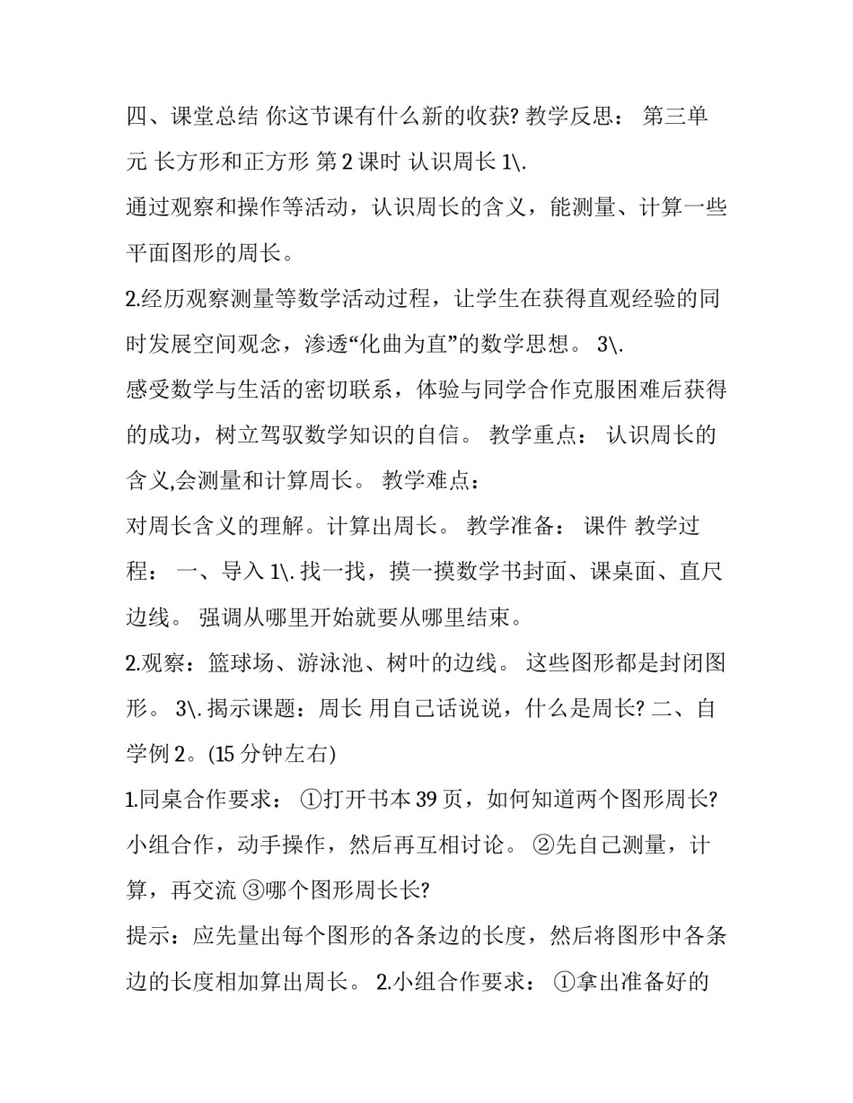 几何图形解题心得体会及感悟 图形与几何感悟(4篇)_第3页