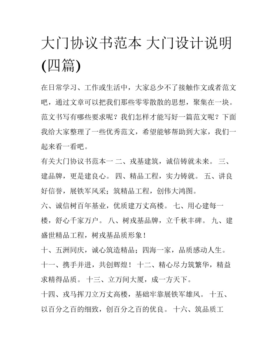 大门协议书范本 大门设计说明(四篇)_第1页