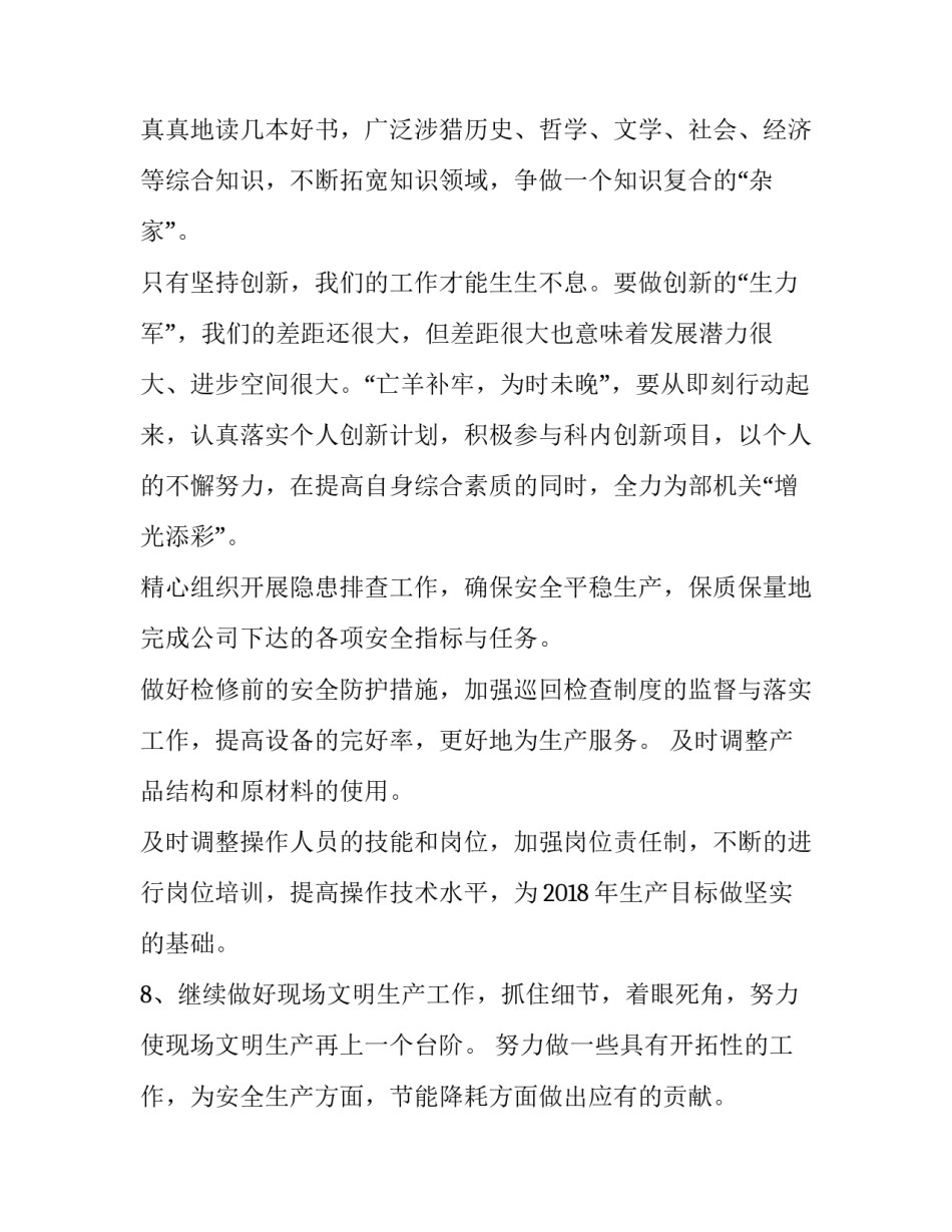 钢铁安全教育心得体会简短 钢铁安全教育心得体会简短版(5篇)_第2页