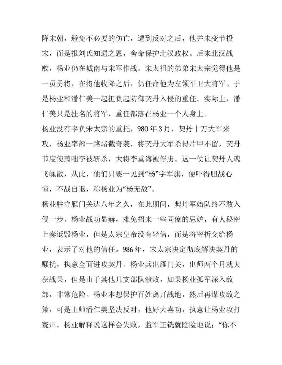 军事历史概览读书心得体会怎么写 读军事历史读后感(7篇)_第2页