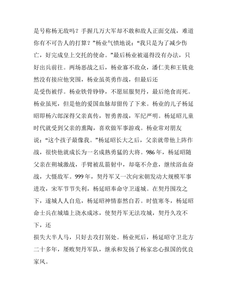 军事历史概览读书心得体会怎么写 读军事历史读后感(7篇)_第3页