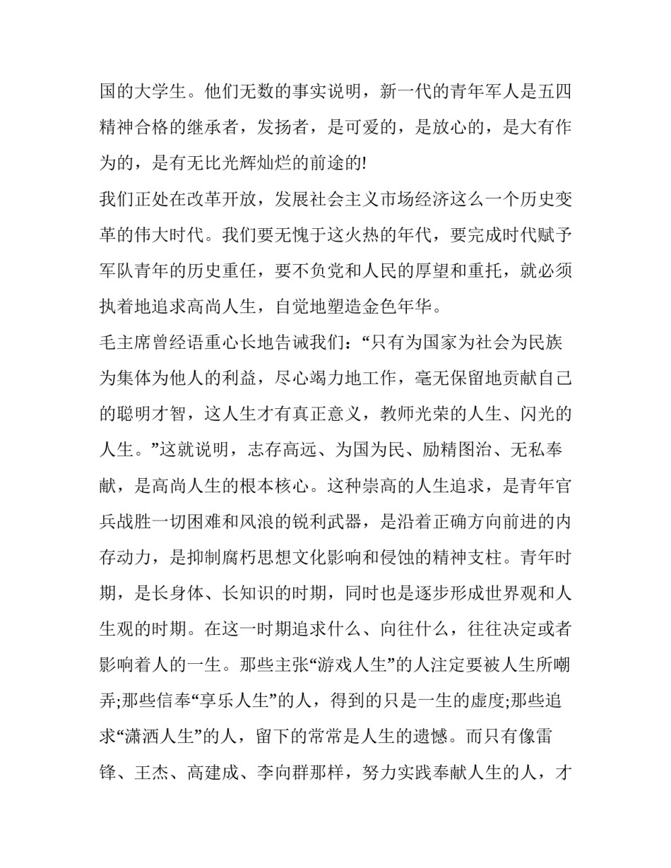 科学精神家精神心得体会简短 科学精神家精神心得体会简短一点(5篇)_第2页