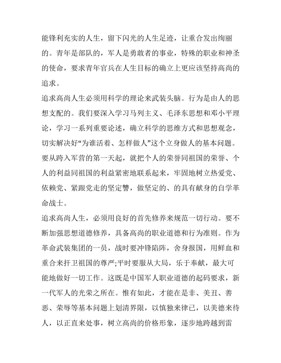 科学精神家精神心得体会简短 科学精神家精神心得体会简短一点(5篇)_第3页