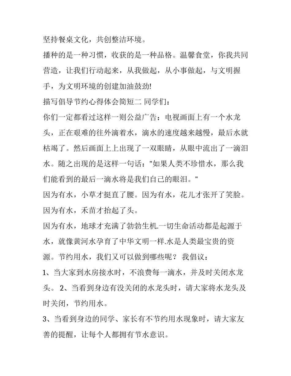 倡导节约心得体会简短 倡导节约心得体会简短版(七篇)_第2页