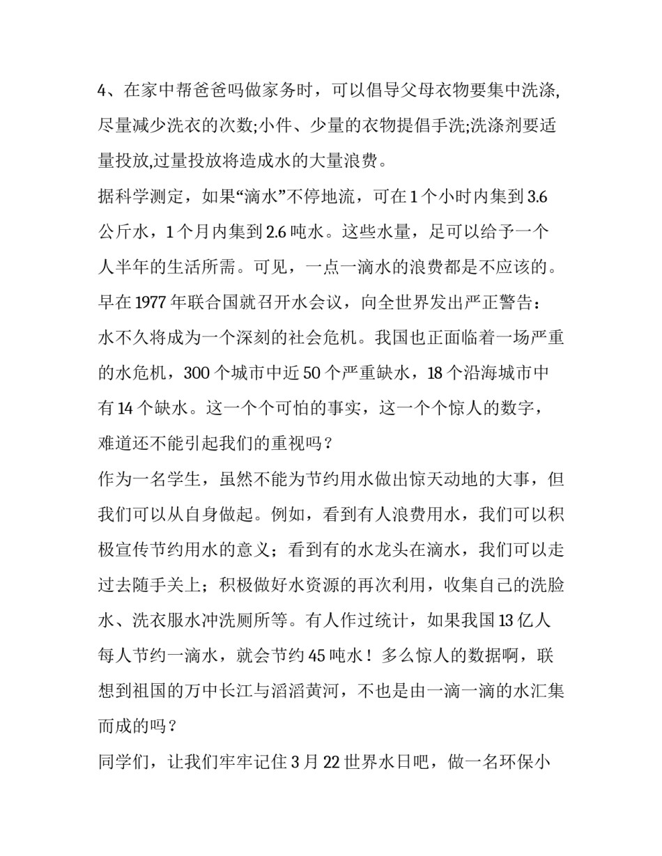 倡导节约心得体会简短 倡导节约心得体会简短版(七篇)_第3页