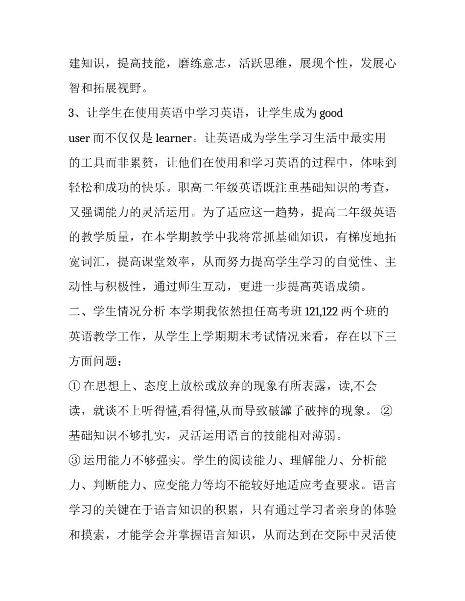 职高社团联合会申请书通用 高校社团联合会章程(四篇)_第2页
