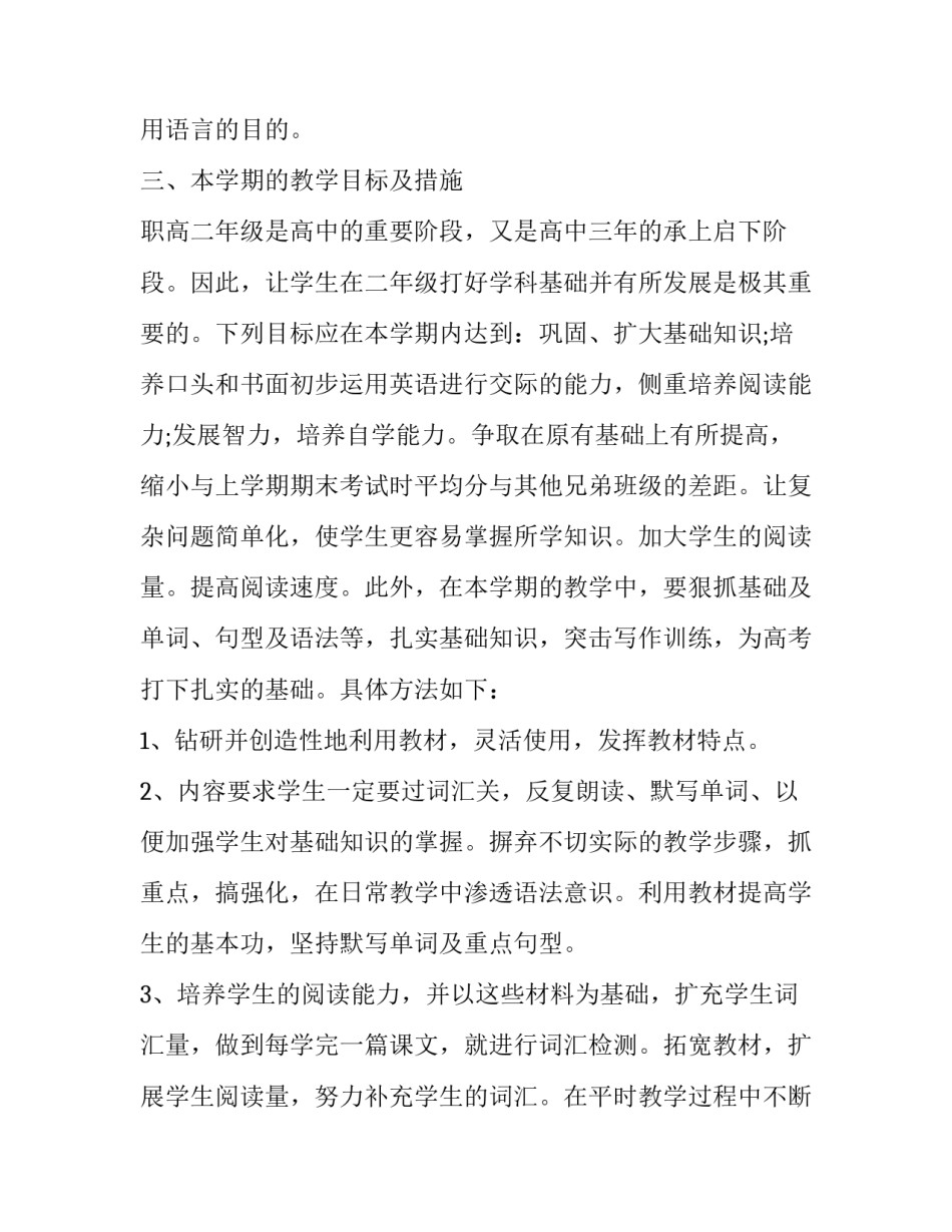 职高社团联合会申请书通用 高校社团联合会章程(四篇)_第3页