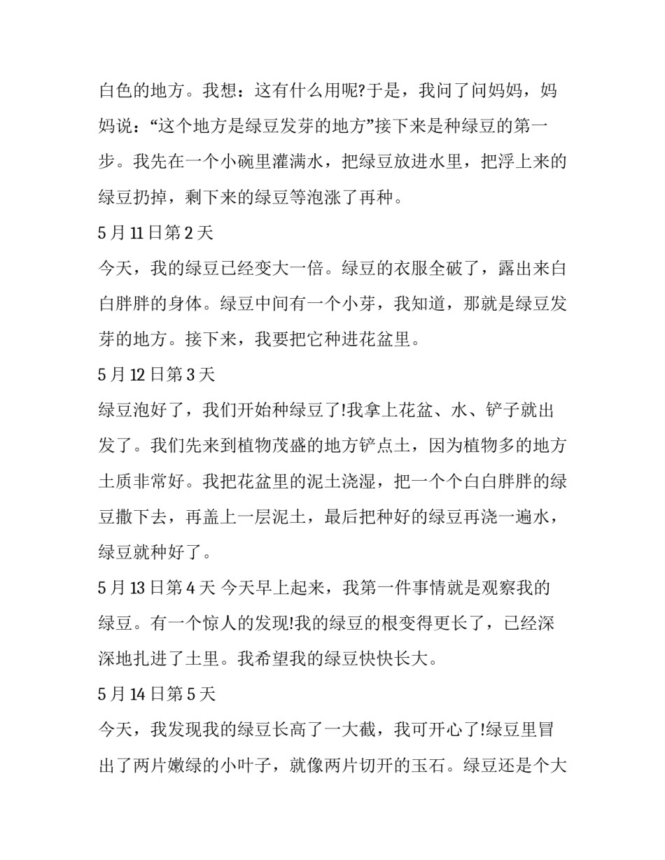 观察肺吸虫卵的心得体会实用 肺吸虫的防治措施(二篇)_第2页