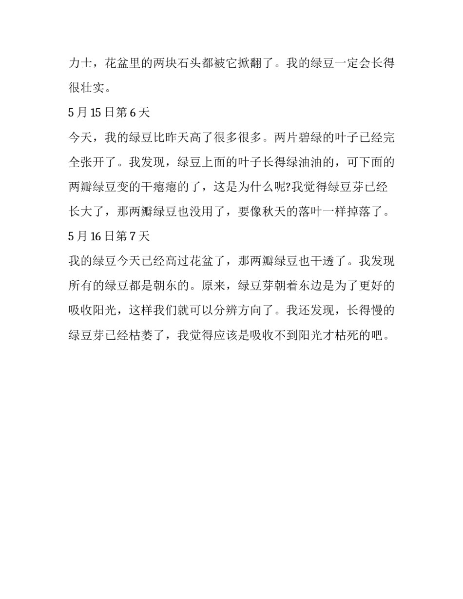 观察肺吸虫卵的心得体会实用 肺吸虫的防治措施(二篇)_第3页