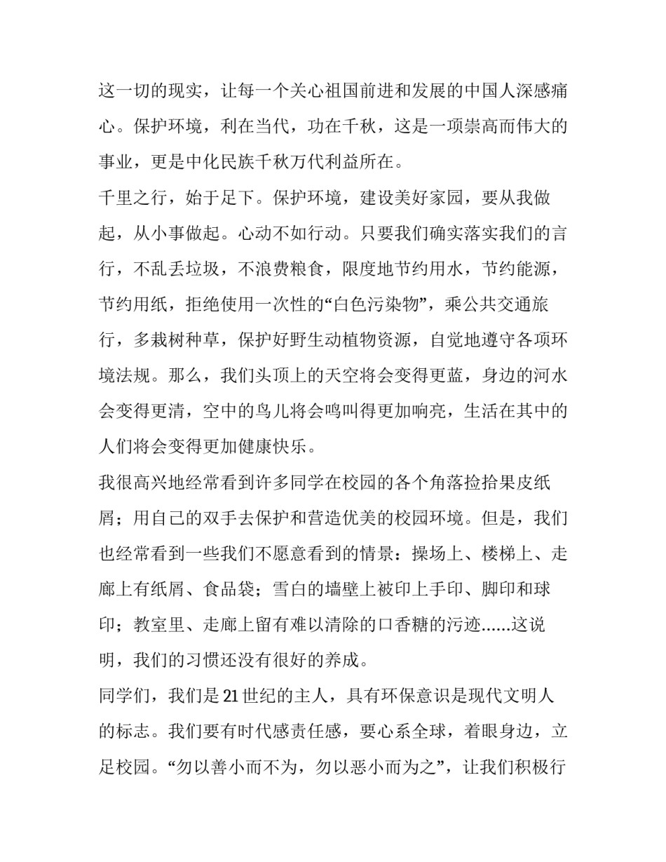 环保督察反馈问题心得体会及收获 环保督察反思心得体会(2篇)_第2页