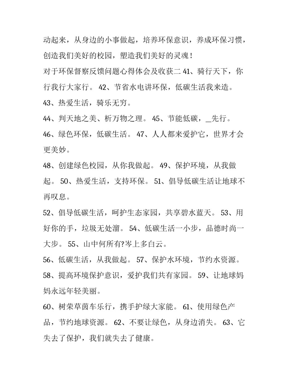 环保督察反馈问题心得体会及收获 环保督察反思心得体会(2篇)_第3页