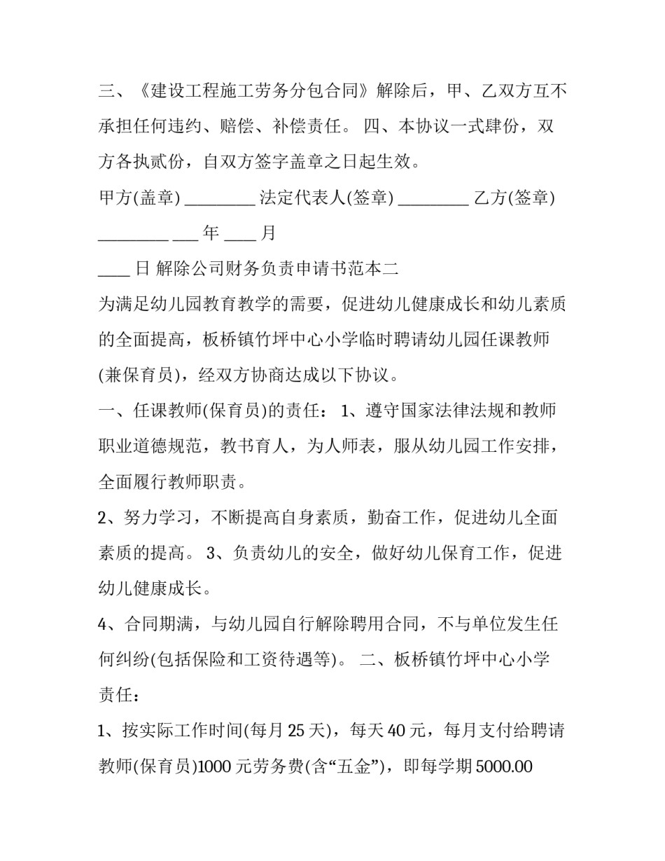 解除公司财务负责申请书范本 企业财务负责人如何解除(四篇)_第2页