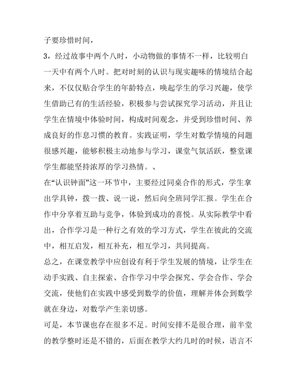 认识精神疾病心得体会及感悟 精神障碍心得体会(五篇)_第2页