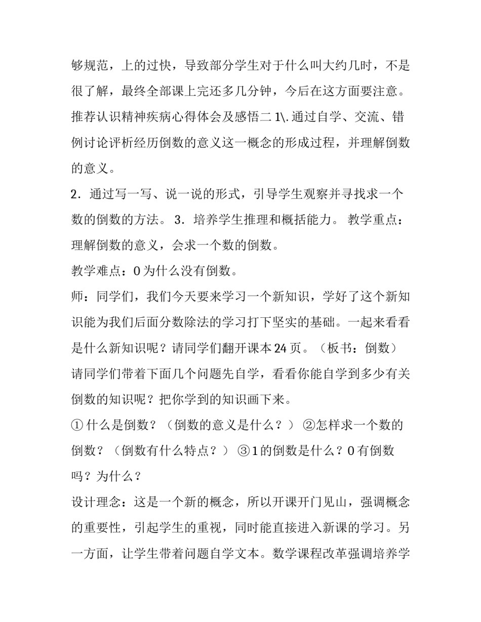 认识精神疾病心得体会及感悟 精神障碍心得体会(五篇)_第3页