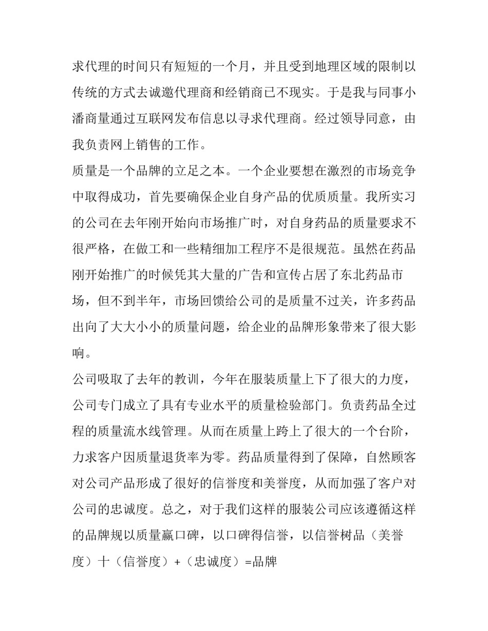 网络查控申请书模板下载通用 为什么要用网络查控申请书(三篇)_第2页