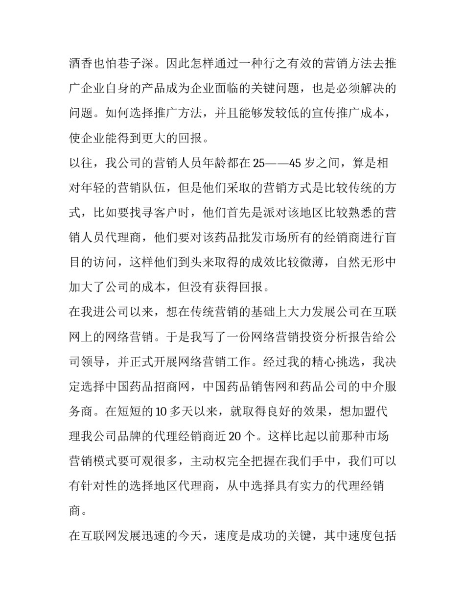 网络查控申请书模板下载通用 为什么要用网络查控申请书(三篇)_第3页