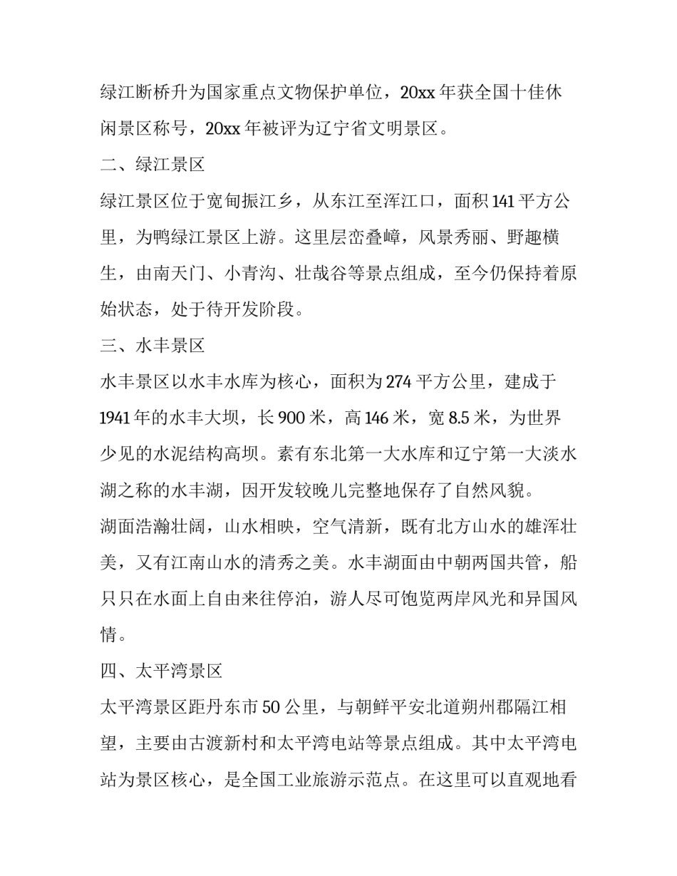 江帆楼阁图心得体会范文 江帆楼阁图构图(七篇)_第2页
