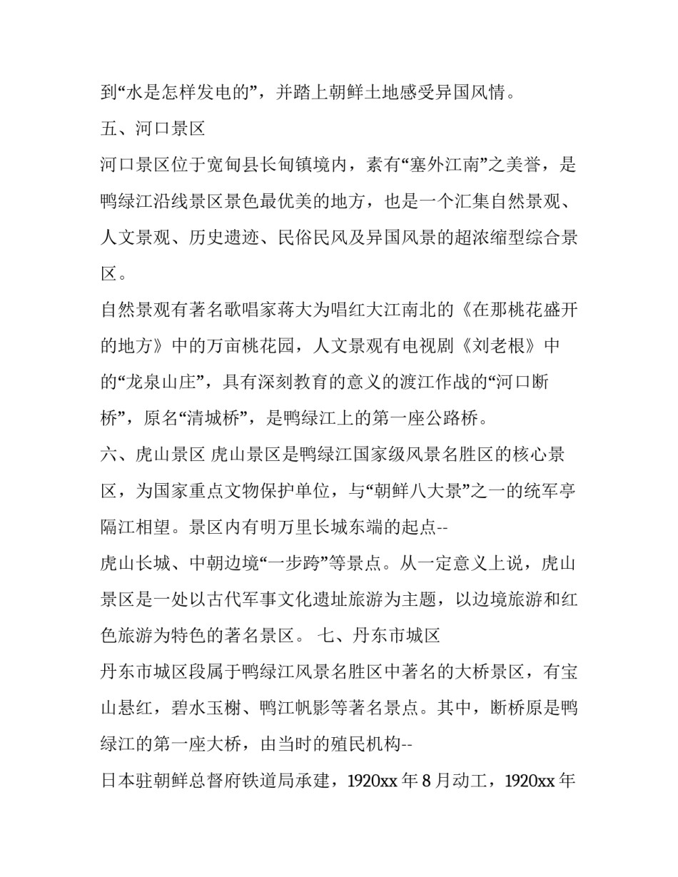 江帆楼阁图心得体会范文 江帆楼阁图构图(七篇)_第3页