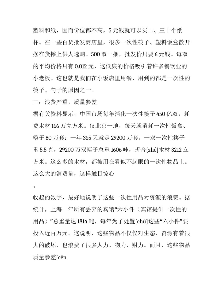 酒店环境评价范文模板 评价酒店环境评价怎么写(4篇)_第2页