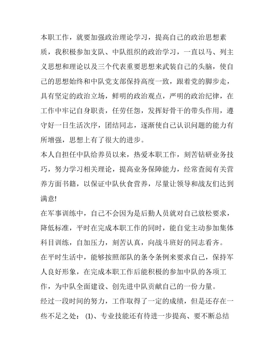 部队警卫值班守则心得体会和方法 警卫工作经验(4篇)_第3页