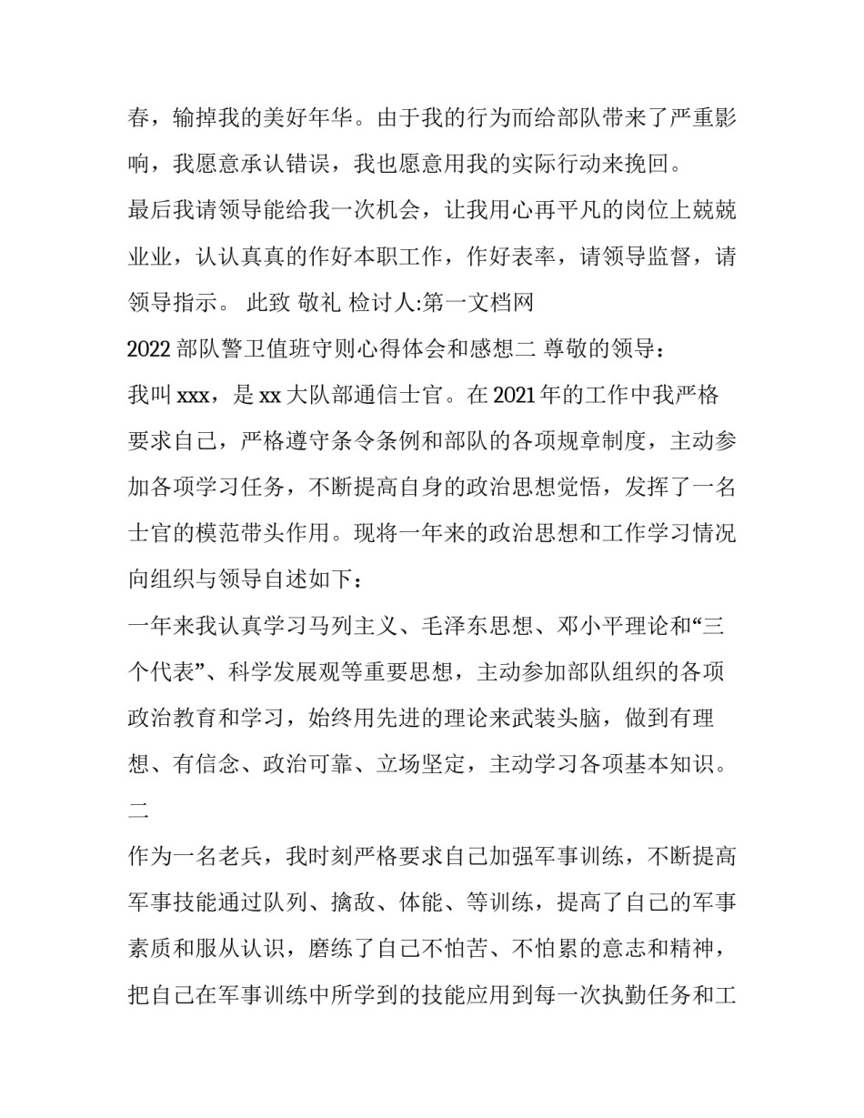 部队警卫值班守则心得体会和感想 部队警卫值班守则心得体会和感想作文(八篇)_第2页