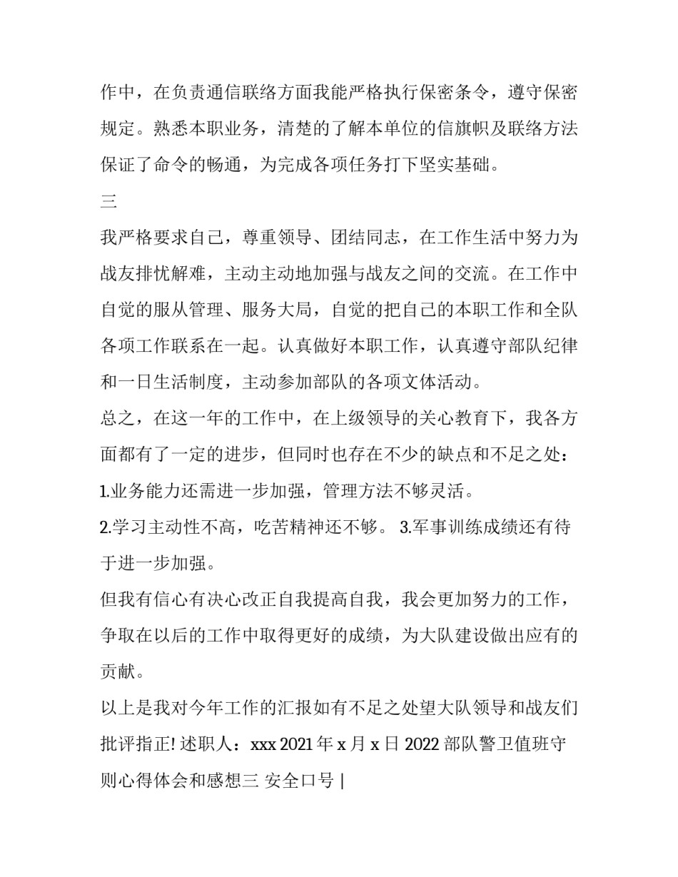 部队警卫值班守则心得体会和感想 部队警卫值班守则心得体会和感想作文(八篇)_第3页