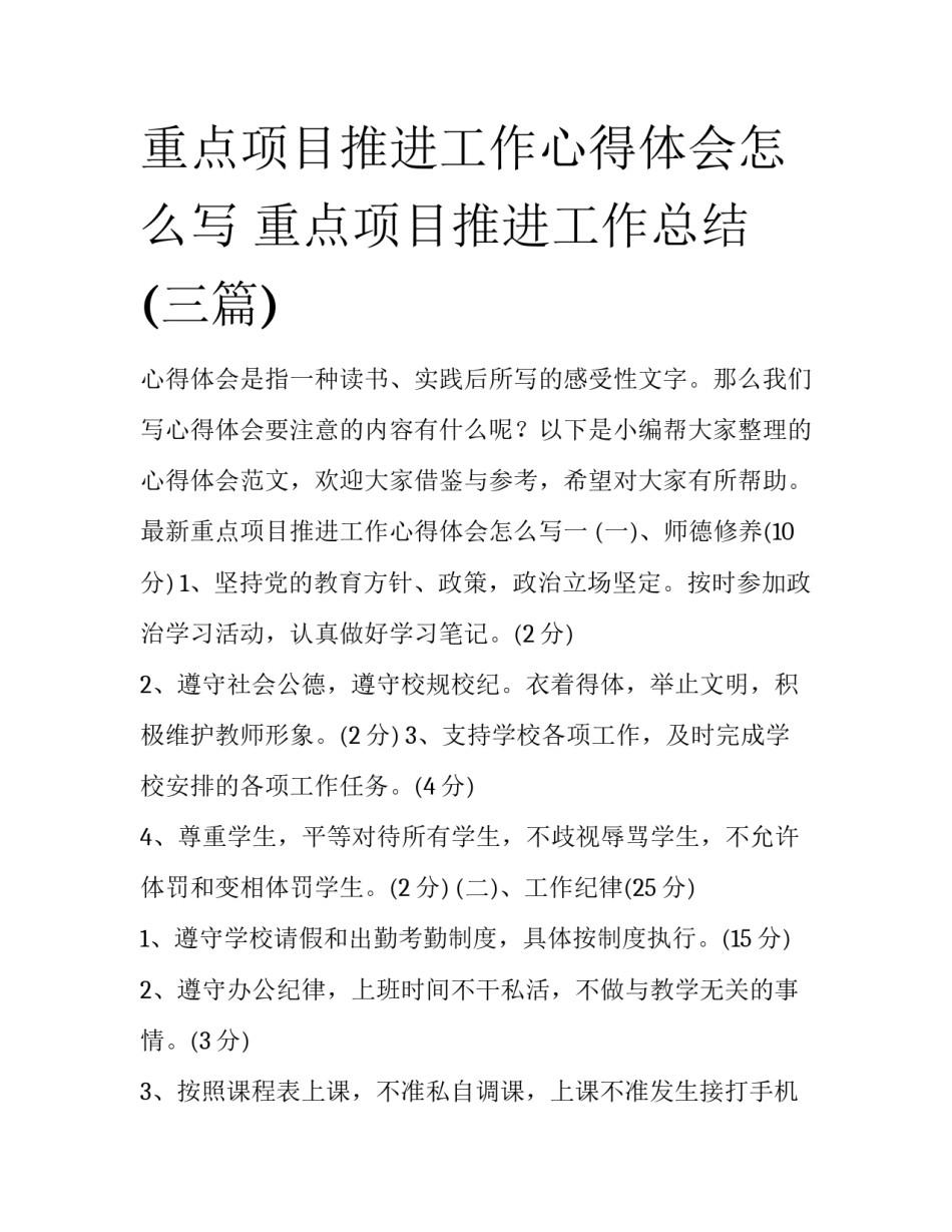 重点项目推进工作心得体会怎么写 重点项目推进工作总结(三篇)_第1页