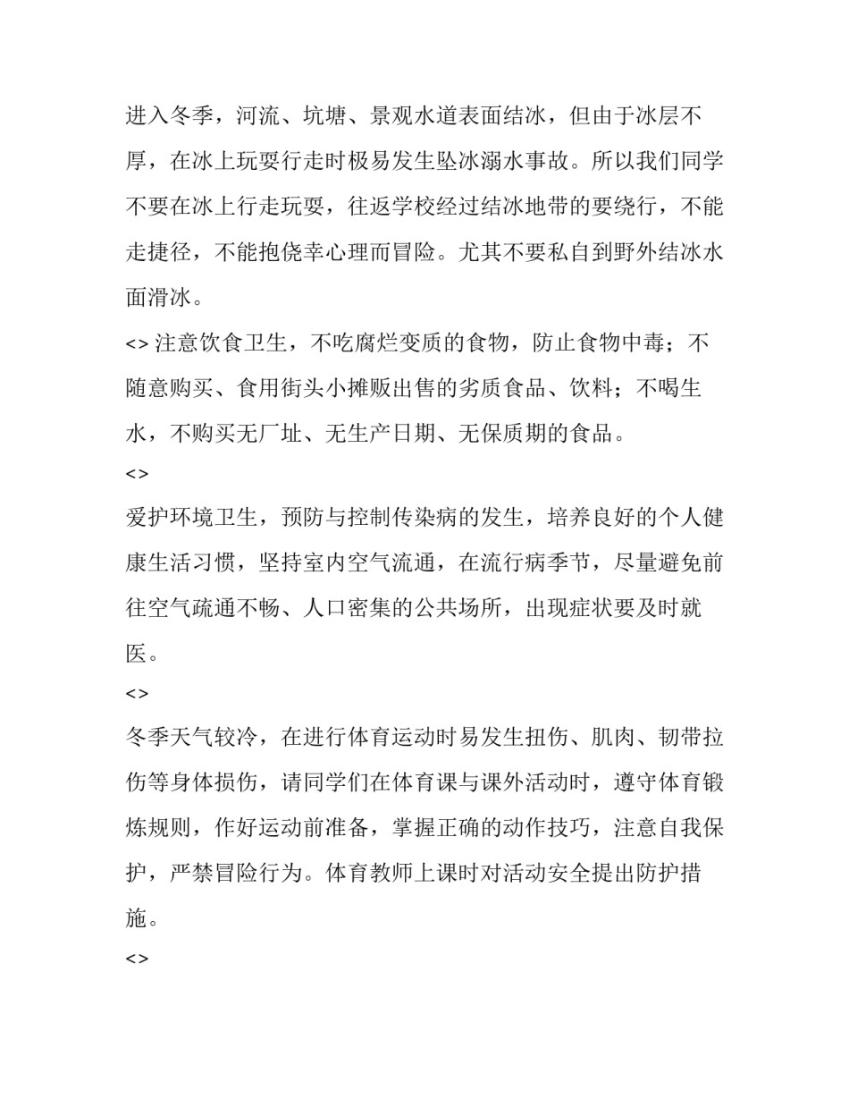 冬季攻势心得体会实用 冬季攻势培训心得(6篇)_第2页