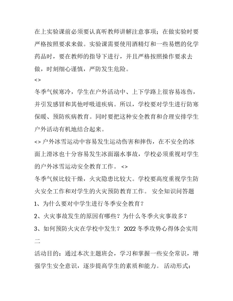 冬季攻势心得体会实用 冬季攻势培训心得(6篇)_第3页