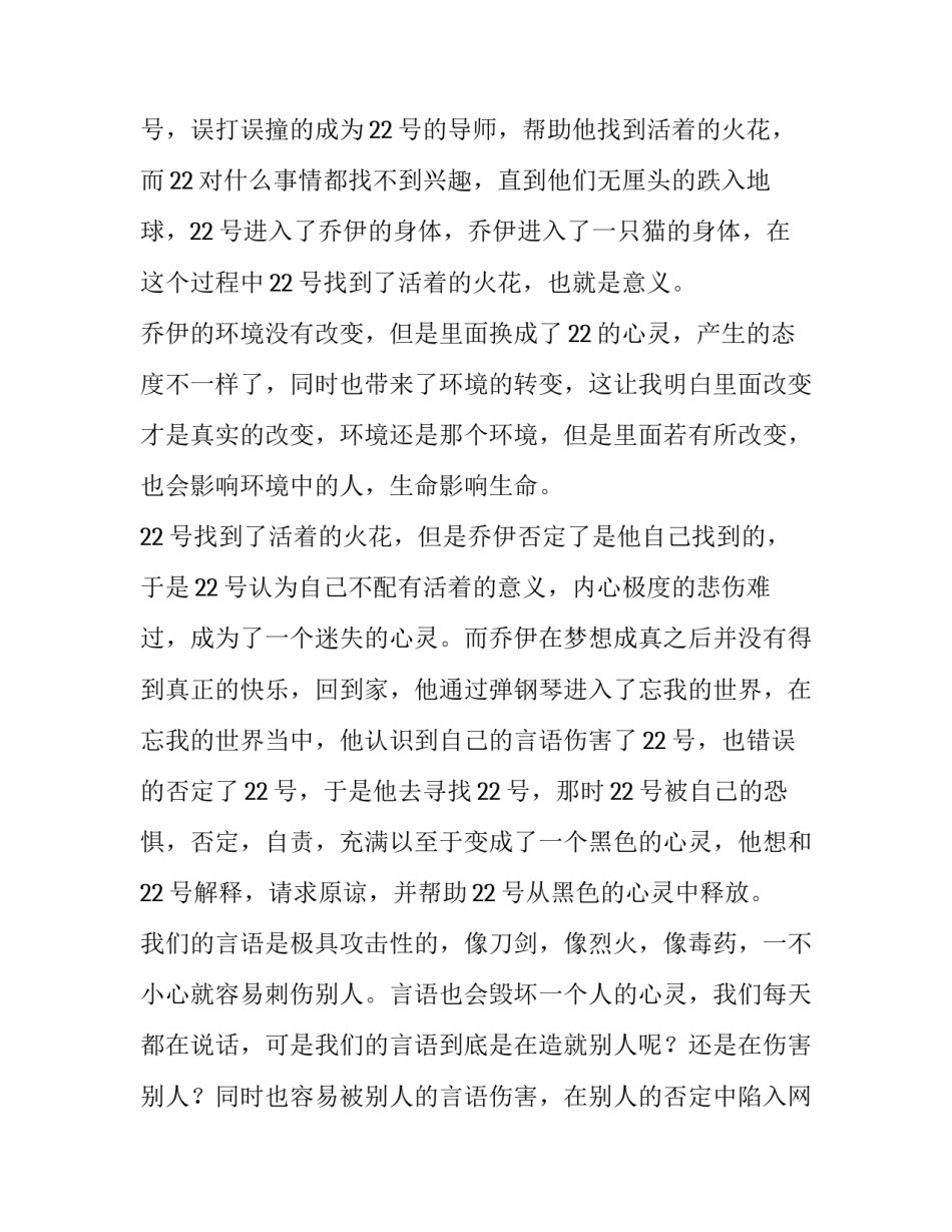 心灵奇缘心得体会及收获 缘分的感悟和体会(7篇)_第2页