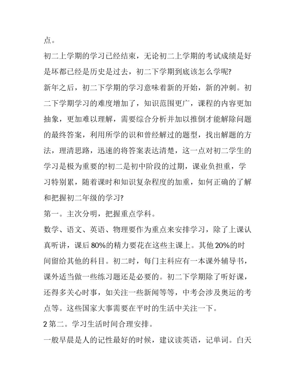 学习匍匐拳心得体会实用 匍匐拳实战(九篇)_第2页