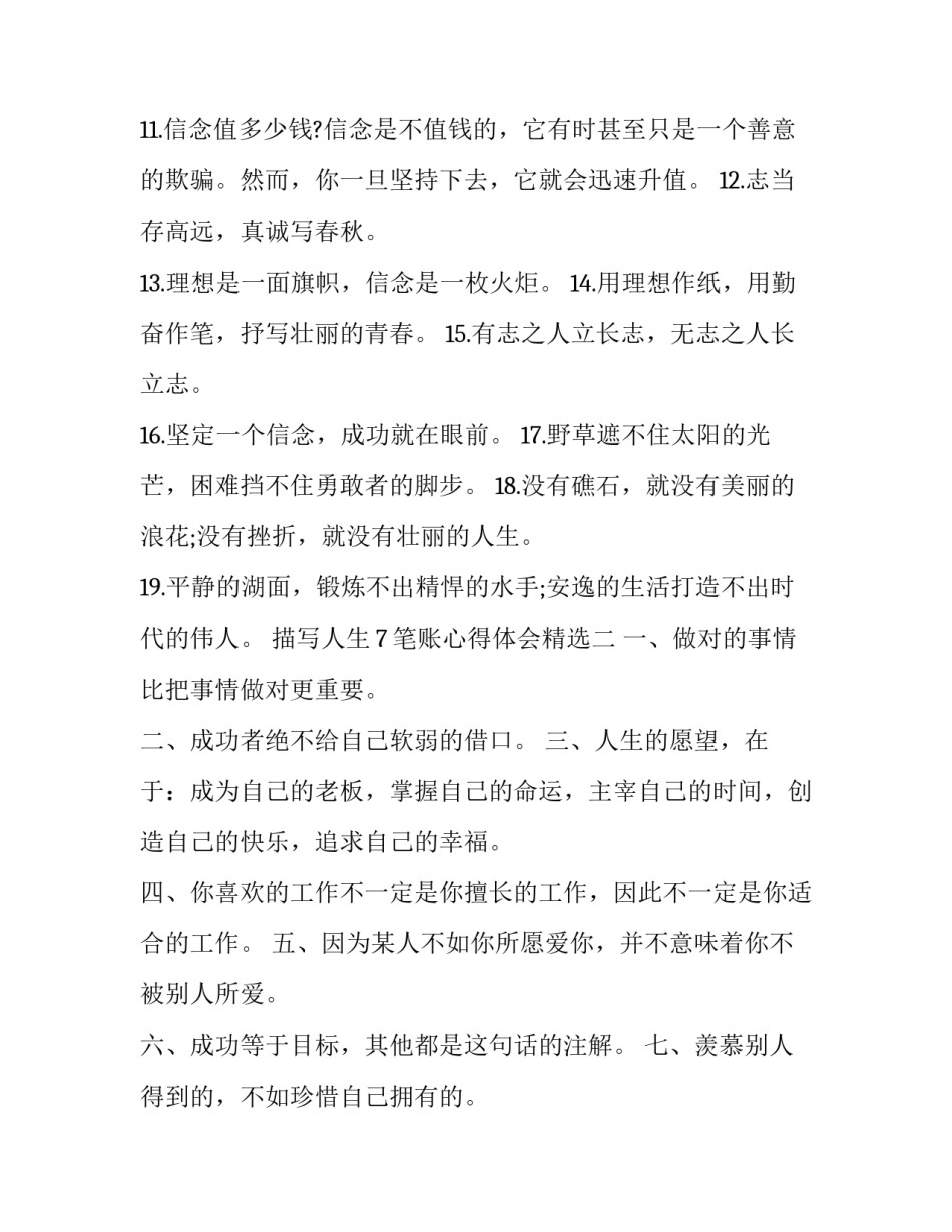 人生7笔账心得体会精选 如何算好人生七笔账(4篇)_第2页