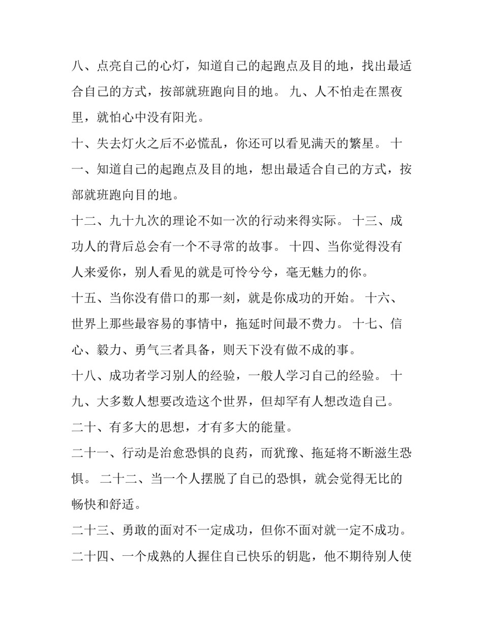 人生7笔账心得体会精选 如何算好人生七笔账(4篇)_第3页