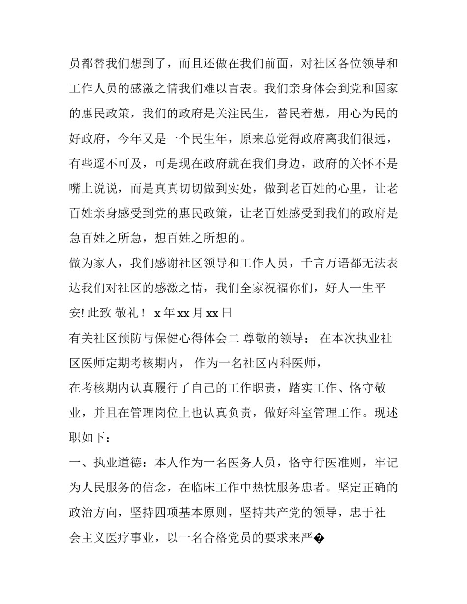 社区预防与保健心得体会 社区预防与保健心得体会范文(九篇)_第2页