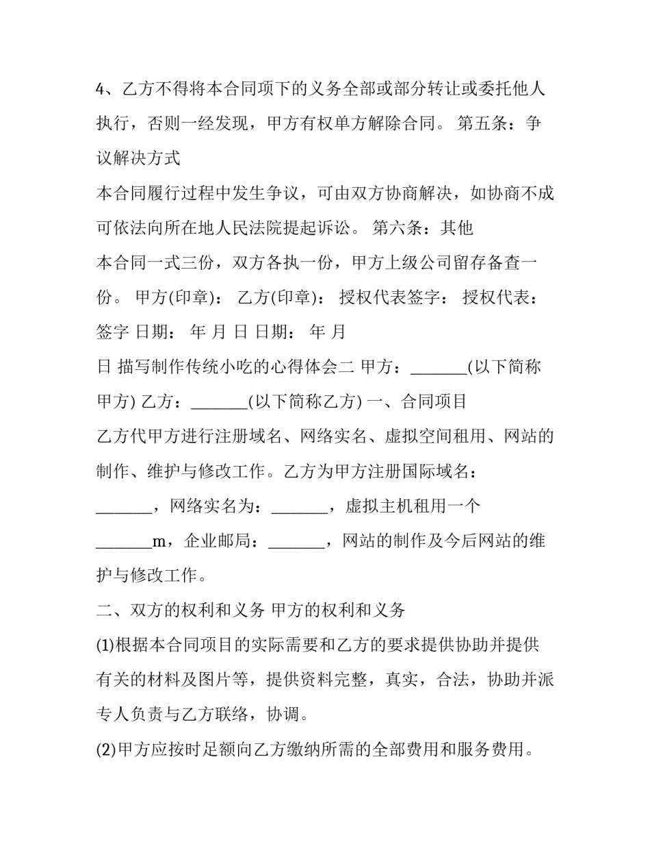 制作传统小吃的心得体会 制作传统小吃的心得体会怎么写(9篇)_第3页