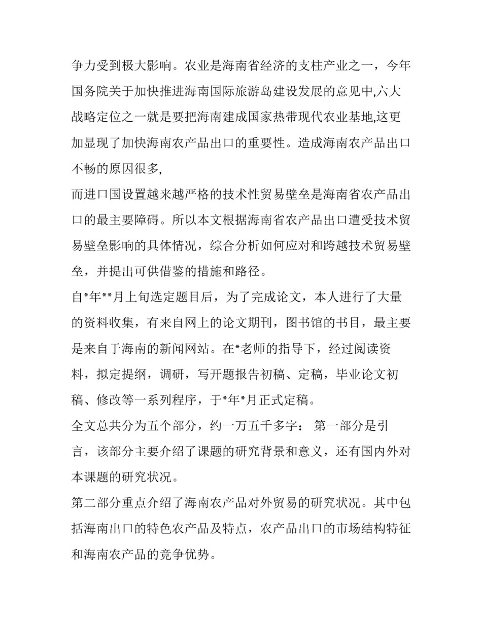 论文大纲部分心得体会及感悟 总结性论文大纲怎么写(五篇)_第2页